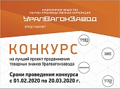 УВЗ приглашает тракторостроителей принять участие в продвижении товарных знаков